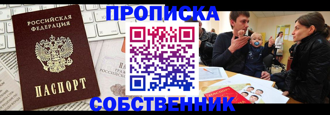 прописка гарантия в Черкесске