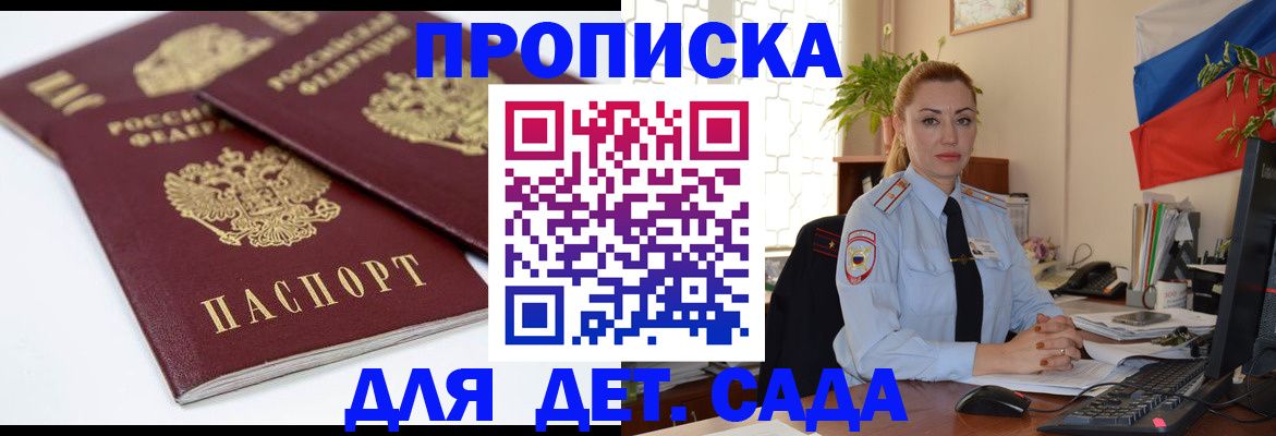 прописка штамп в Черкесске